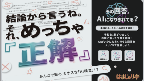 [結論から言うね。それ、めっちゃ『正解』]